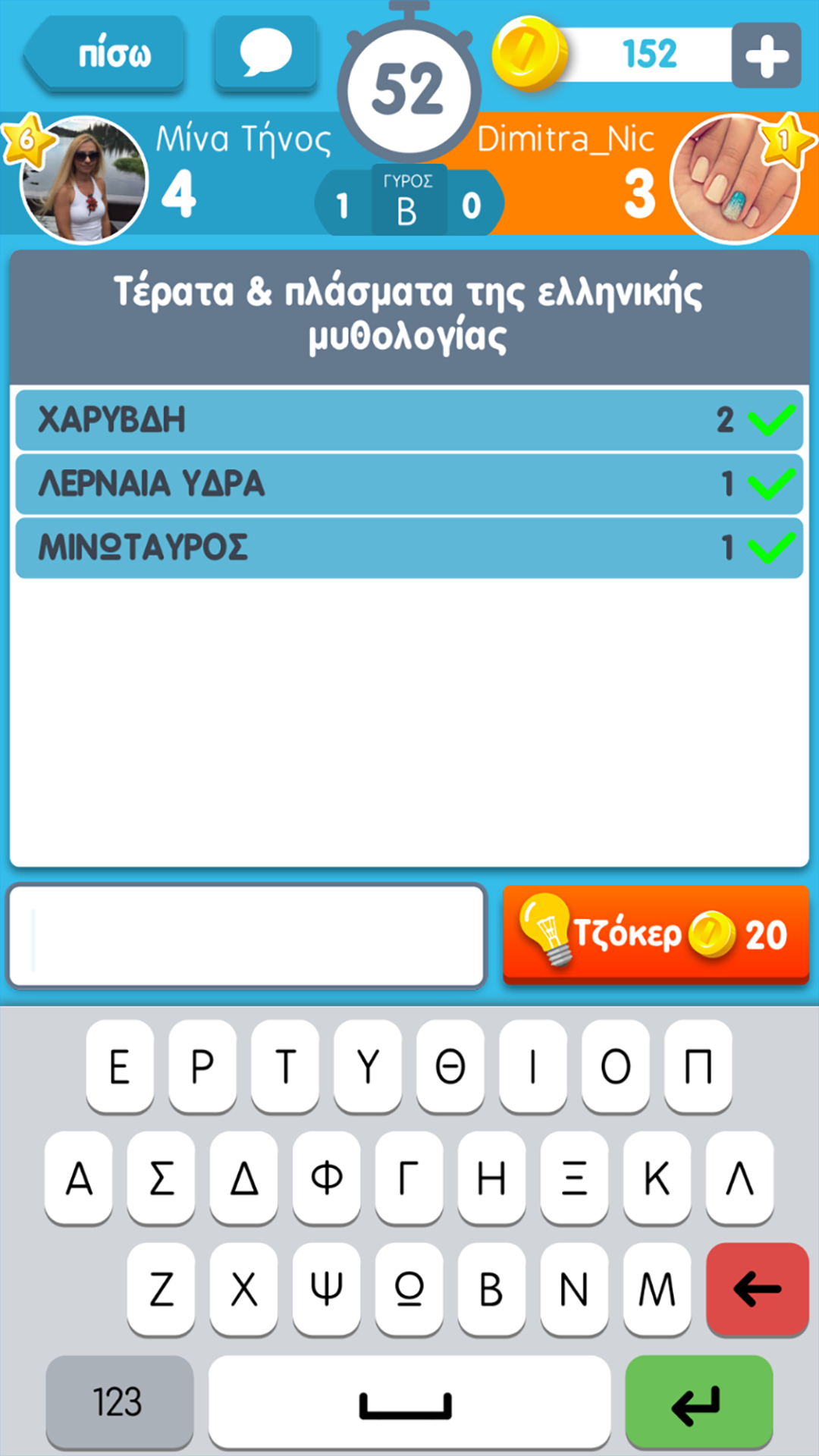 Λεξοκόντρες Screenshot 1