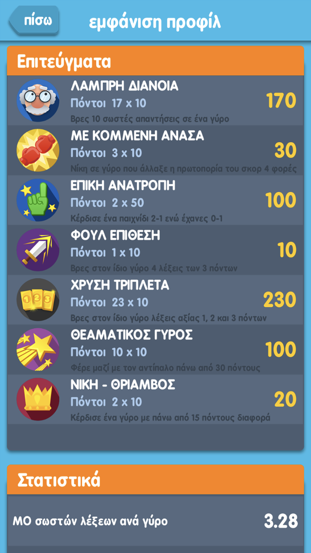 Λεξοκόντρες Screenshot 1